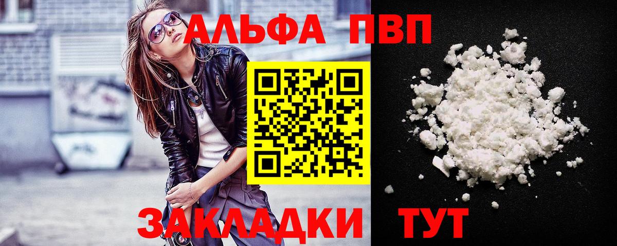 А ПВП VHQ  Альфа ПВП  Усть-Джегута  A PVP СК  Вход с VPN 