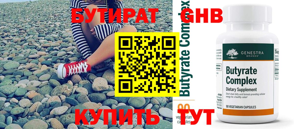 Усть-Джегута  БУТИРАТ 99%  Вход с VPN 