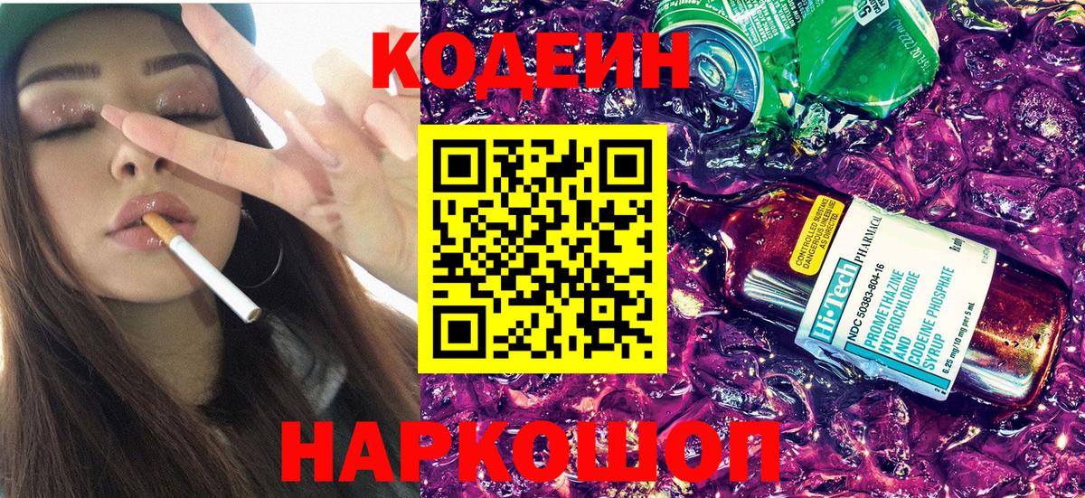 Усть-Джегута  Codein Purple Drank  Кодеин Purple Drank  Вход с VPN 
