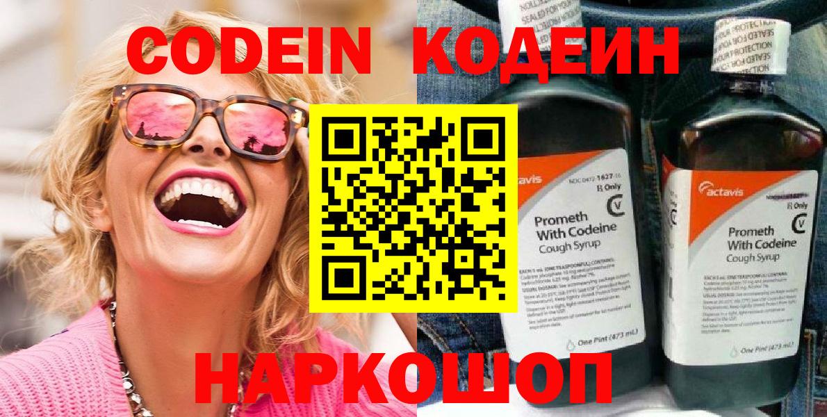 Кодеиновый сироп Lean напиток Lean (лин) Усть-Джегута