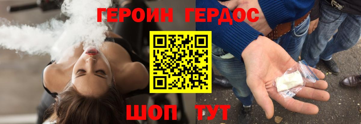 Усть-Джегута  Героин  Вход с VPN  Героин Heroin 