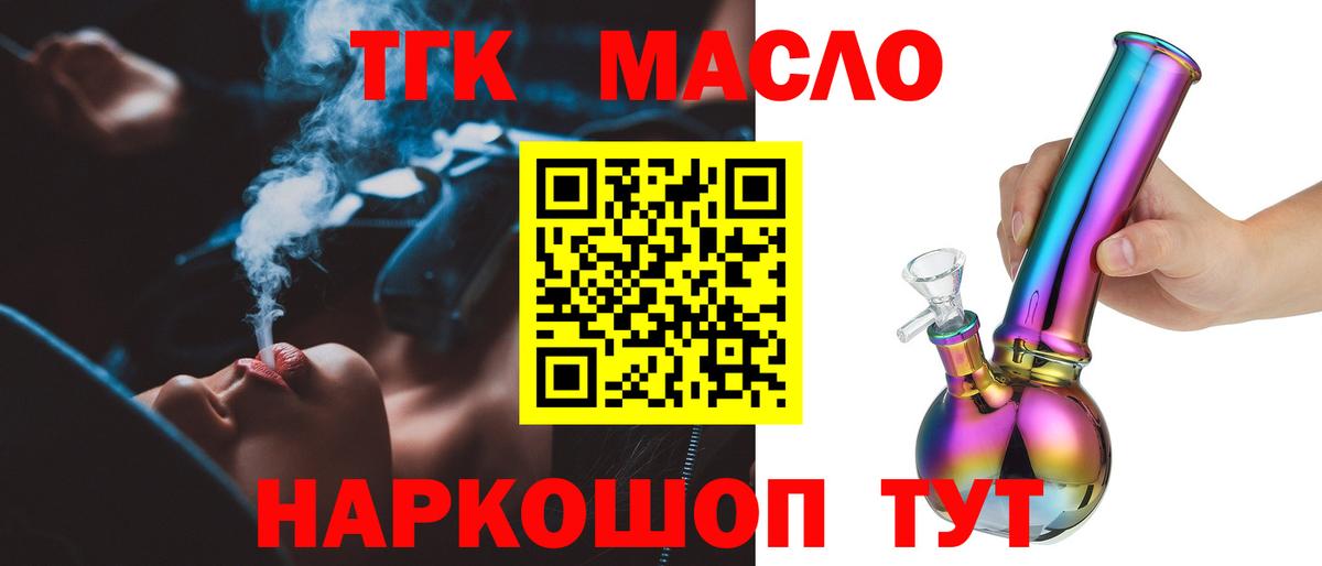 Дистиллят ТГК THC oil Усть-Джегута